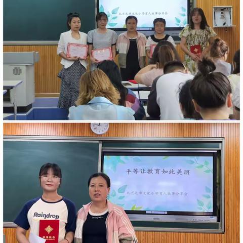 文化小学“平等让教育如此美丽”
暨“我的育人故事”活动