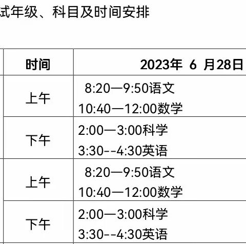 2023年涓江学校期末考试安排及暑假放假安全通知