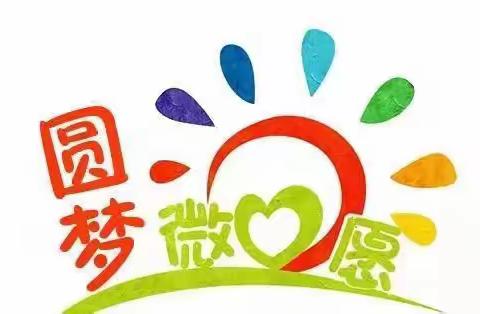 【我为群众办实事】乌什塔拉乡团委联合和硕县第二小学开展“放飞微梦想，圆梦微心愿”活动