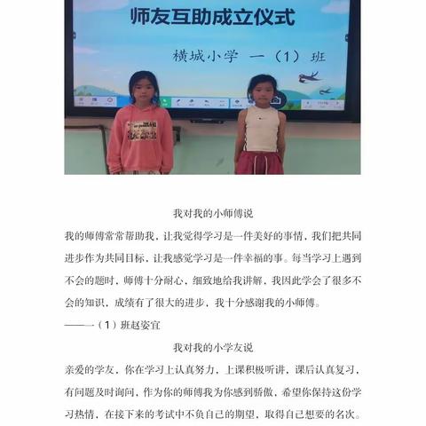 师友互助同行，合作换来共赢——横城小学师友结对活动纪实