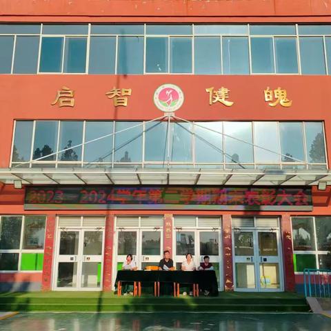 回望见成长筑梦向未来——成安县横城小学2023-2024学年第二学期期末表彰大会