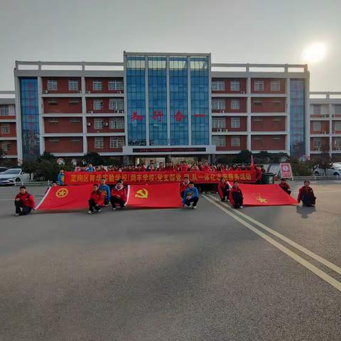冬意清风 携手行动——定陶区育华实验学校（润丰学校）党支部党、团、队一体化志愿服务活动