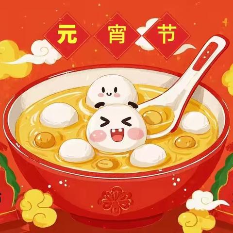 小一班 ‍ 《欢喜闹元宵  团圆过佳节》 ‍                        主题活动