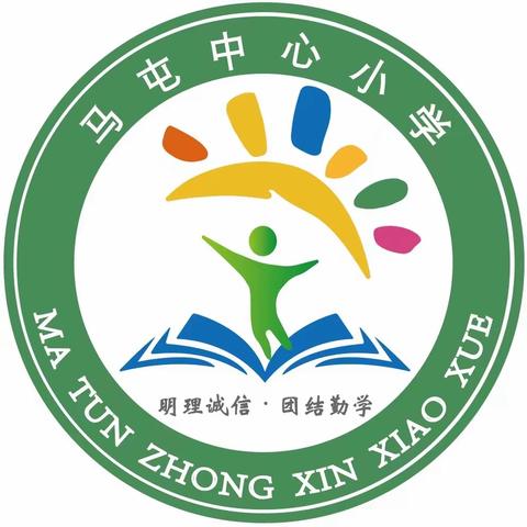 元旦佳节，安全常伴——马屯中心小学元旦假期安全教育告家长书