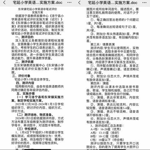 乐考无纸笔，闯关有童趣——宅延小学英语非笔试测试