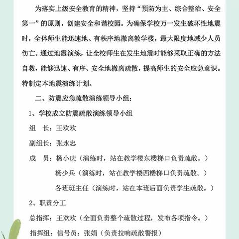 【“四强”能力作风建设】“ 应急有方 临“震”不慌——5·12防震减灾疏散演练活动