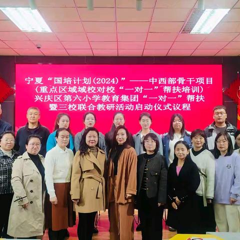 【兴庆六小】携手共进，智慧同行——2024年“国培计划”校对校帮扶活动之语文跟岗报道