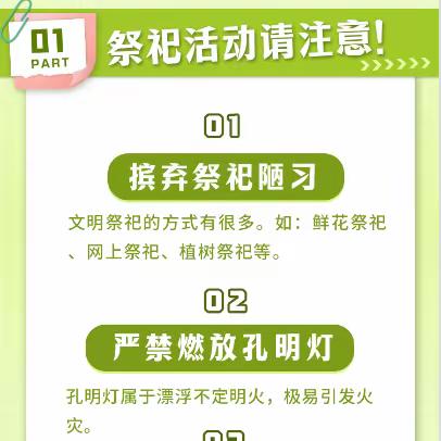 美好招商 | 漫游春日 清明假期安全提示