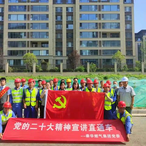 【党建＋安全+工程】总部党委：深入学习二十大精神  推动主题教育与民生工程安全建设互融共进