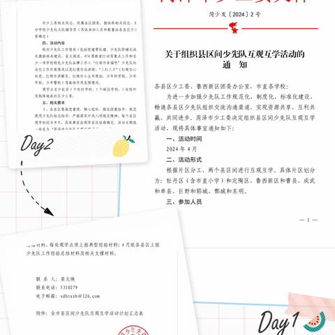 互查互鉴促规范，互观互学共提升——牡丹区辅导员老师互观互学走进马集镇中心小学