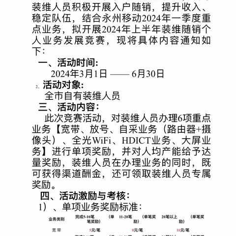 销售业务部2月工作日常