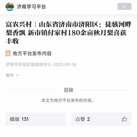 新市镇召开9月党委理论学习中心组集体学习会议