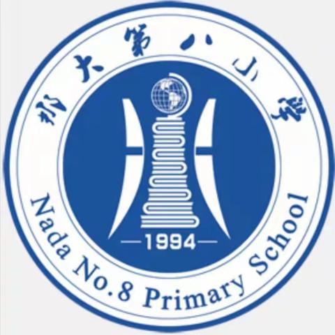 汛情就是命令，防汛就是责任——那大第八小学2024年春季学期开展防汛备汛演练活动