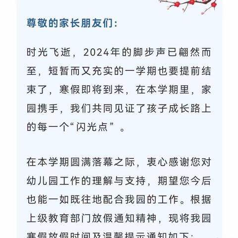 海口市琼山区合阳实验幼儿园2024年寒假致家长的一封信