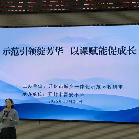 示范引领绽芳华 以课赋能促成长——骨干教师示范课展示暨观摩研讨活动