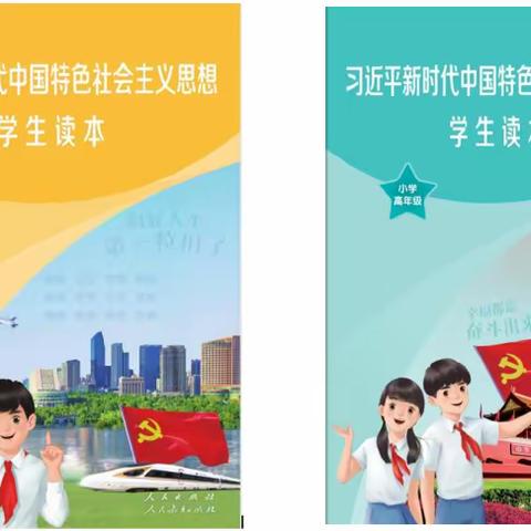 学思践悟－－认真做好二十大进课堂、读本进课堂活动