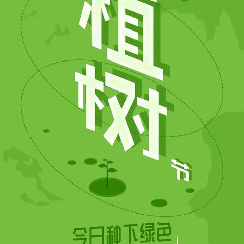 植此青绿，为春天上色——胜利小学三（13）中队植树研学活动