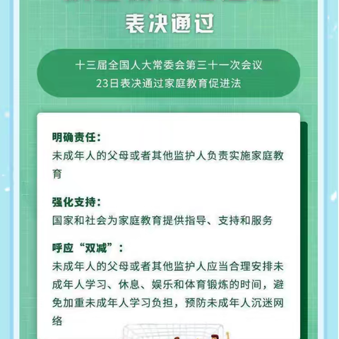 《中华人民共和国家庭教育促进法》宣传、学习活动                      林口县哈佛幼儿园