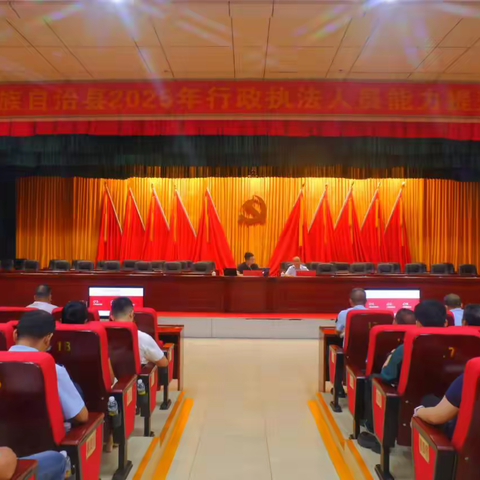 昌江县举办2025年行政执法人员能力提升培训班