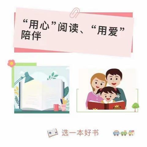 “书香为伴，快乐成长”——中路铺镇中心幼儿园第四届读书节活动倡议书