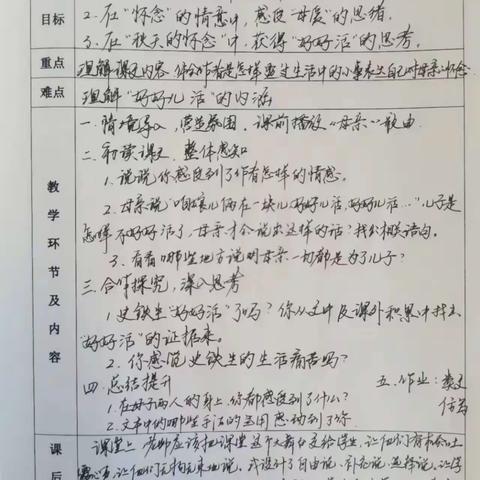 学习，交流，分享，共赢——记三十六中学教案分享系列活动（一）