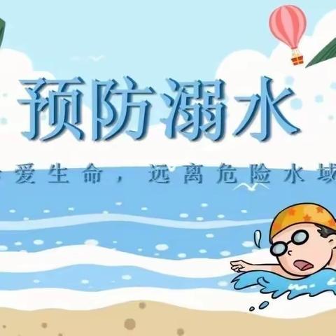 溺水警钟常鸣 安全时刻牢记丨北宿镇教办包保领导联合鑫星小学教师暑期走进村居开展防溺水安全教育活动