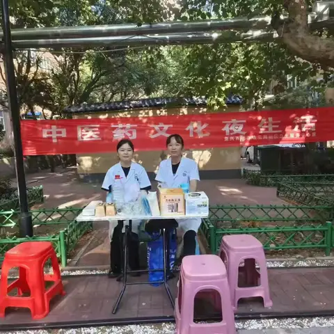 弘扬中医文化 传承民族智慧 ﻿【复兴百家办铁三局社区卫生服务中心】开展“健康夜市”义诊活动