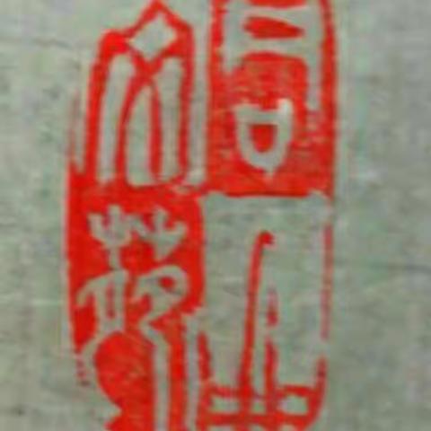 同曲文苑作品锦集第170期