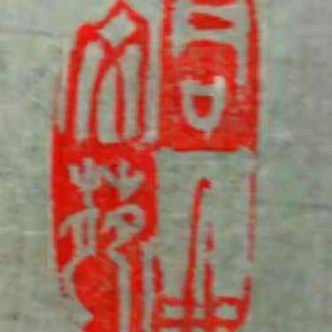 同曲文苑作品（陕西宝鸡） 2025年第22期（总177期）