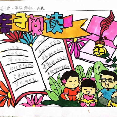 书香润寒假，阅读伴成长——兴业县龙安镇扬前小学寒假读书活动记