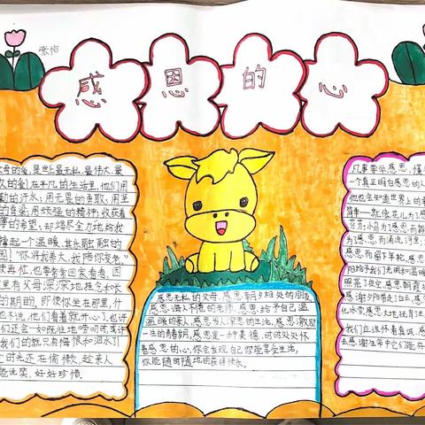 学会感恩，与爱同行——龙安镇扬前小学感恩系列活动记