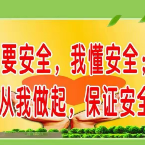 安全无小事，家校保平安——兴业县龙安镇扬前小学安全教育工作记