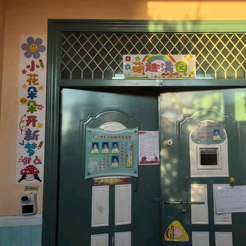 【保教周记】神木二幼保教周主题:开学第一课（大五班第1期）班主任（高艺容）