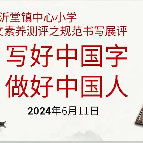 【沂小教研】展素养之花，促全面发展——语文学科学生素养模拟测评活动