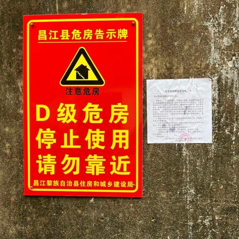 【工作动态】张贴“危房警示标志”，护住户住房安全！