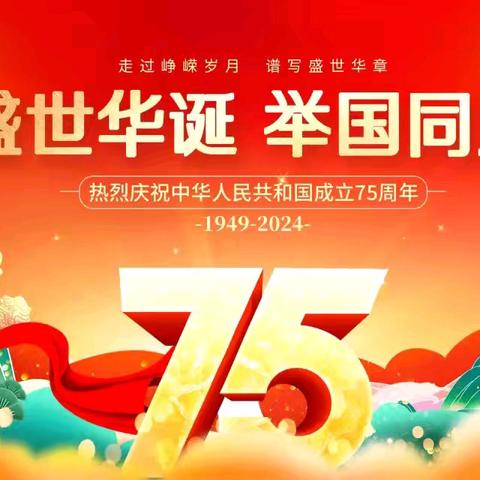 【放假通知】金华镇中心幼儿园2024年国庆节放假通知及温馨提示