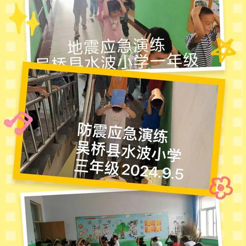 定期演练，有备无患——吴桥县水波小学开展消防和防震应急演练