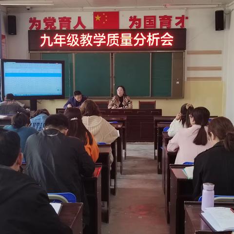 九年级模拟考试质量分析会
