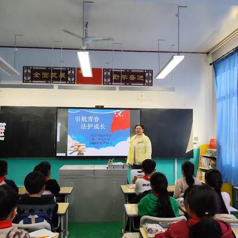 “引航青春 法护成长”任丘市出岸镇第一中心小学在行动！