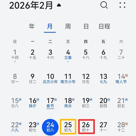 天祝县松林学校 2026年春季学期开学通知及温馨提示