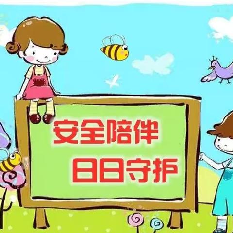 国庆小长假，安全不放假——韩集镇前姜中心小学假期前安全排查活动