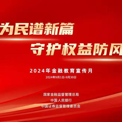 行长引领，消保同行———千峰南路支行金融教育宣传活动