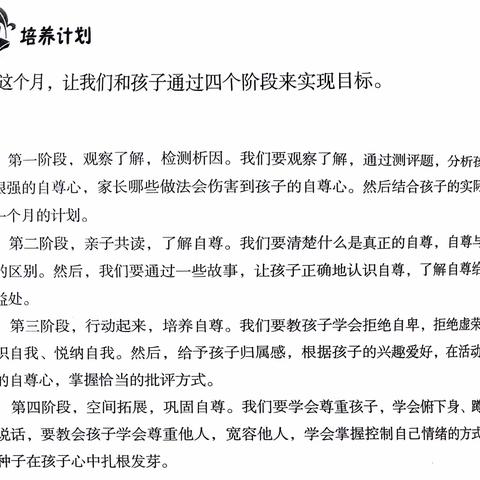 《陪伴成长—孩子自尊心的保护》—育红小学七里河校区二年级家庭教育（第九期）