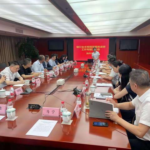 江苏省银行业协会、上海市银行同业公会在交通银行扬州分行举行适老网点建设经验交流会