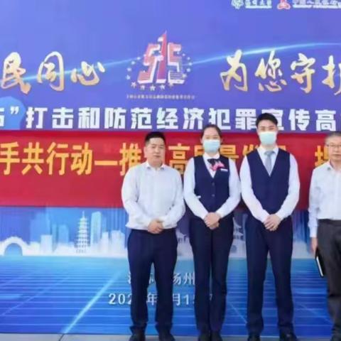 心系投资者 携手共行动一交通银行扬州分行开展“5.15”全国投资者保护宣传日活动