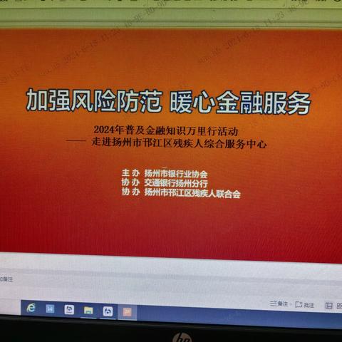 加强风险防范 暖心金融服务一交通银行扬州分行开展2024年普及金融知识万里行活动