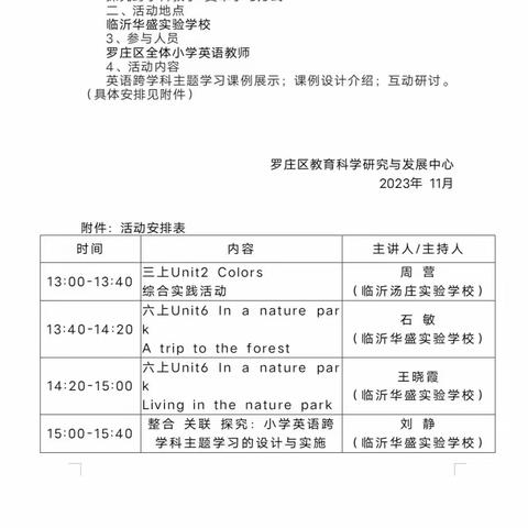 学习促成长，我们在路上——记临沂朱陈北村小学英语组教师参加罗庄区小学英语特色课程活动现场会