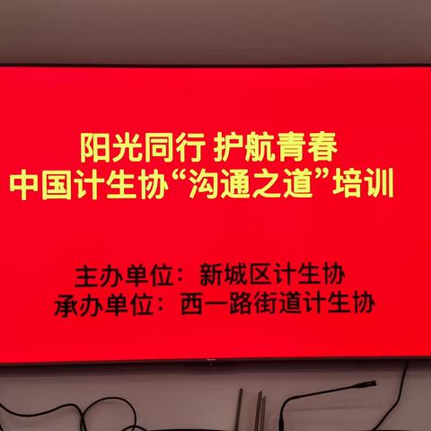 【广场社区】   阳光同行 护航青春  亲子“沟通之道”为青少年健康成长保驾护航