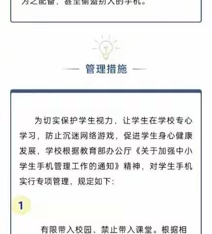 兴济镇中学关于加强学生手机管理致家长一封信