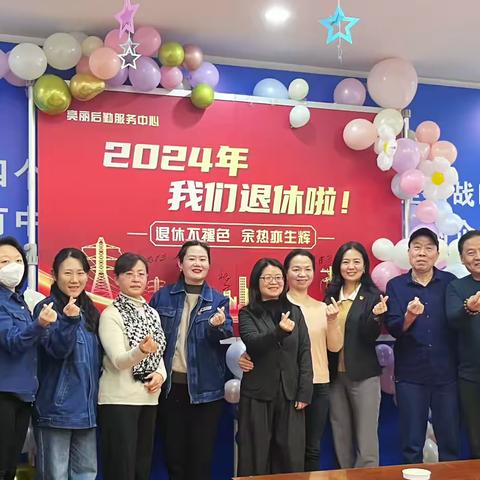 【亮丽后勤】举办“退休不褪色，余热亦生辉”退休职工欢送活动